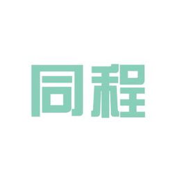 徐州同程旅行社工作環(huán)境如何 怎么樣 看準網