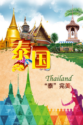 泰國旅游旅游社宣傳海報(bào)